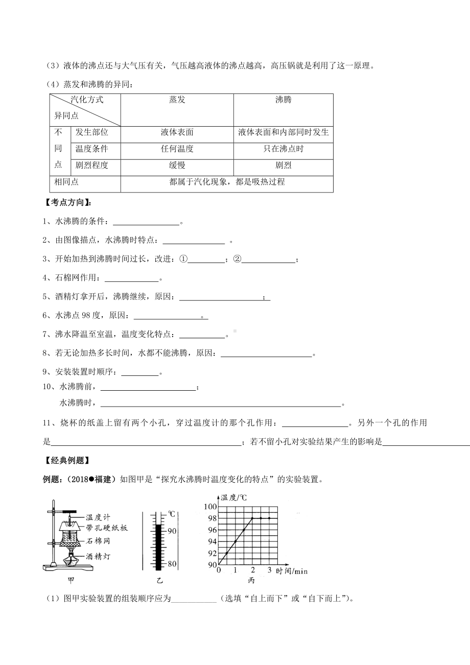 2020初中物理中考必考实验探究专题汇总(22个).doc_第2页