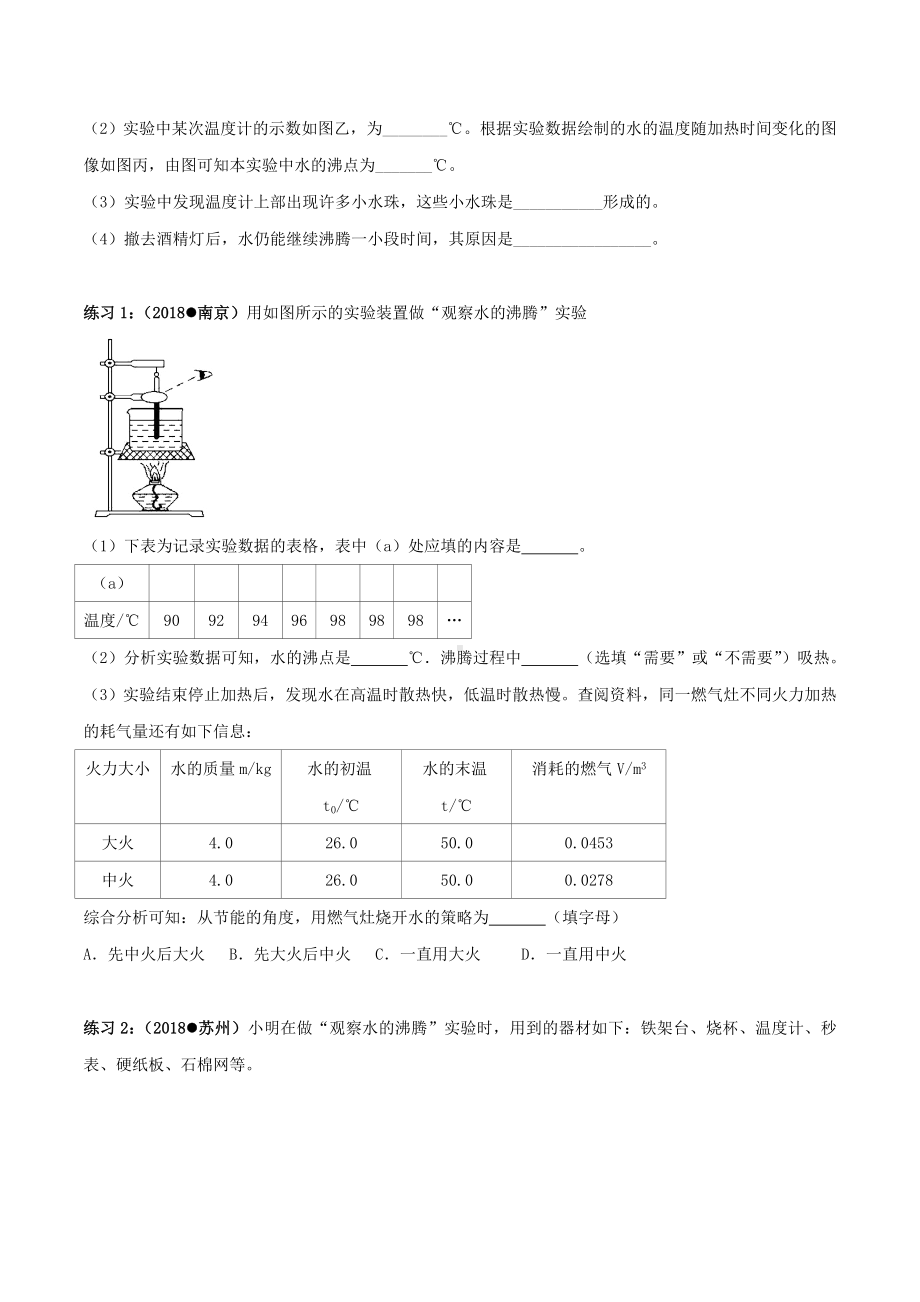 2020初中物理中考必考实验探究专题汇总(22个).doc_第3页