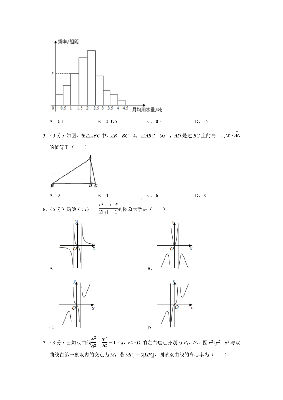 2021年新高考数学模拟试卷(4).docx_第2页