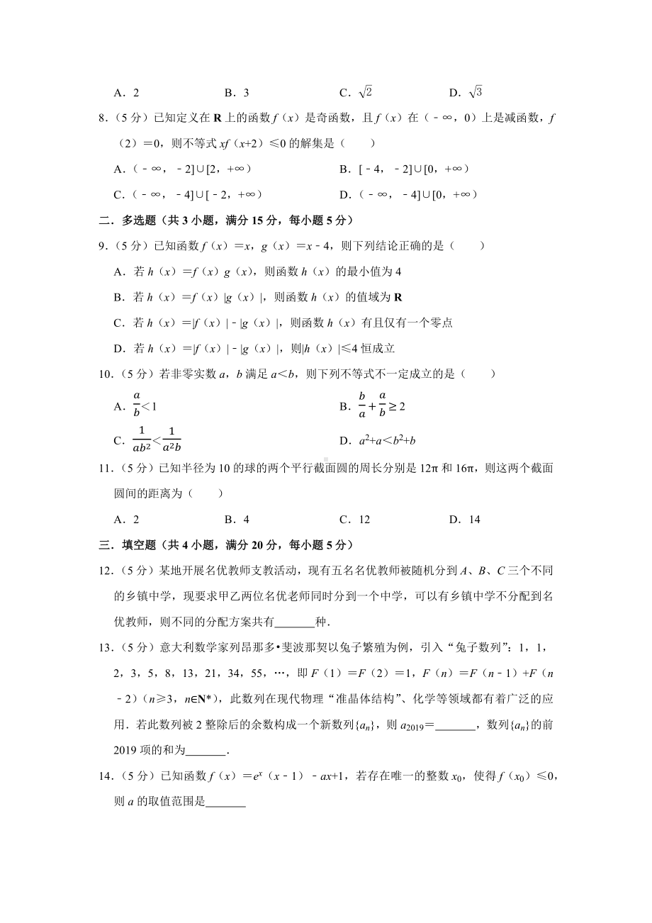 2021年新高考数学模拟试卷(4).docx_第3页