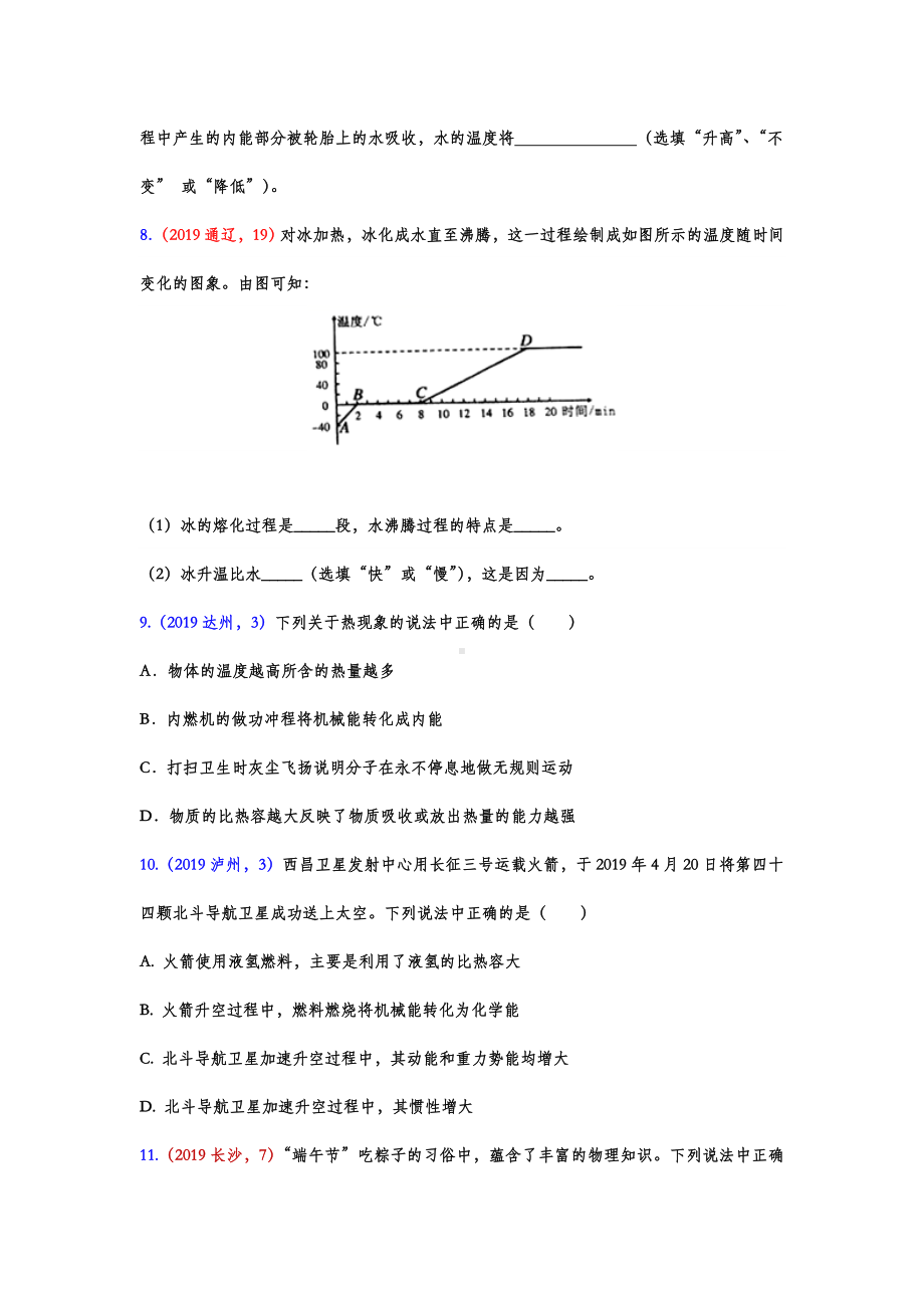 2019年中考物理试题分类汇编-比热容的应用专题(word版包含答案).doc_第2页