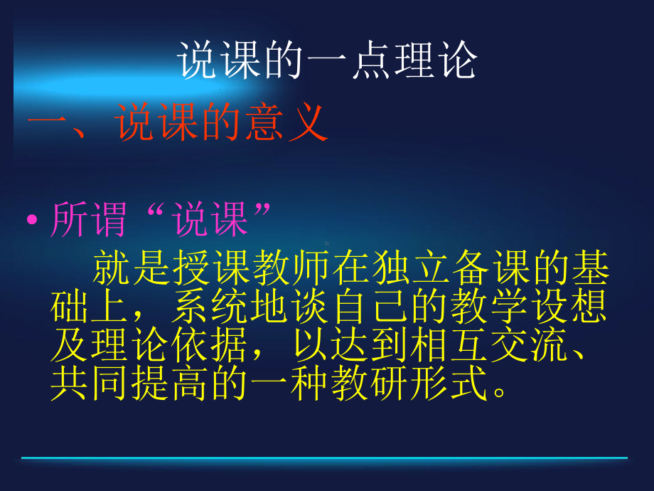 荣程中学艺术组教研专题《教师说课》讲义搞.ppt_第3页