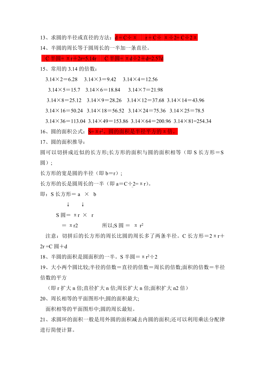 （小学数学）人教版小学六年级数学上册-圆的知识点+练习题.doc_第2页