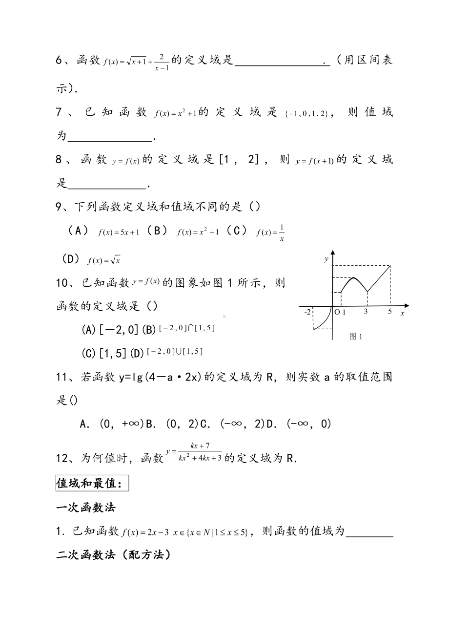 人教版高中数学必修一函数的基本性质专题习题.doc_第2页