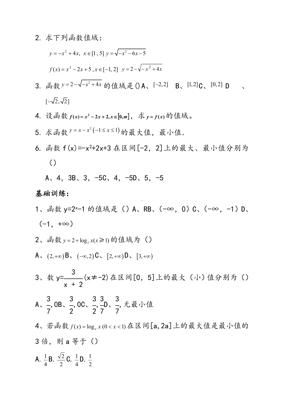 人教版高中数学必修一函数的基本性质专题习题.doc_第3页