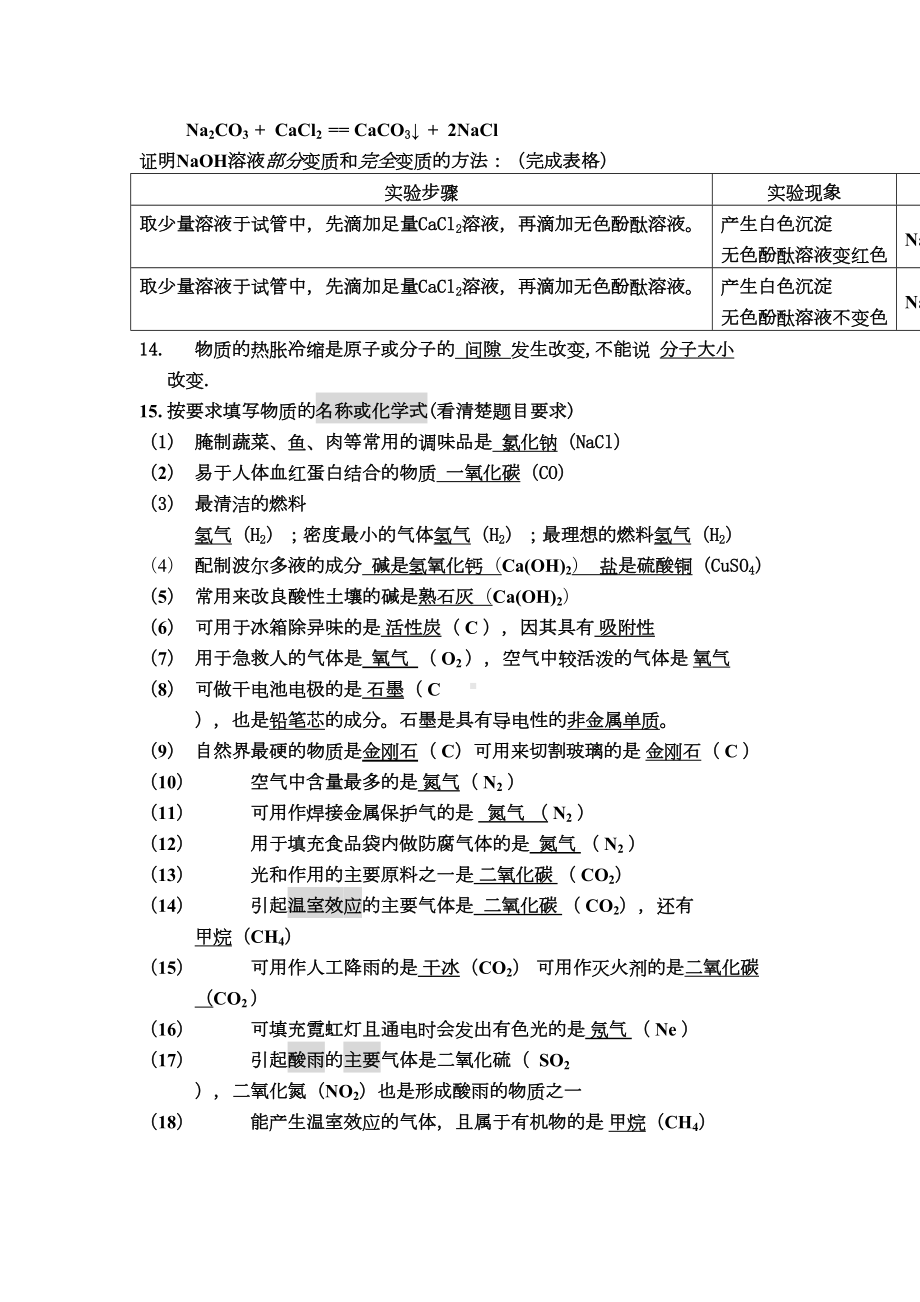 中考化学易错知识点集锦资料讲解.doc_第3页