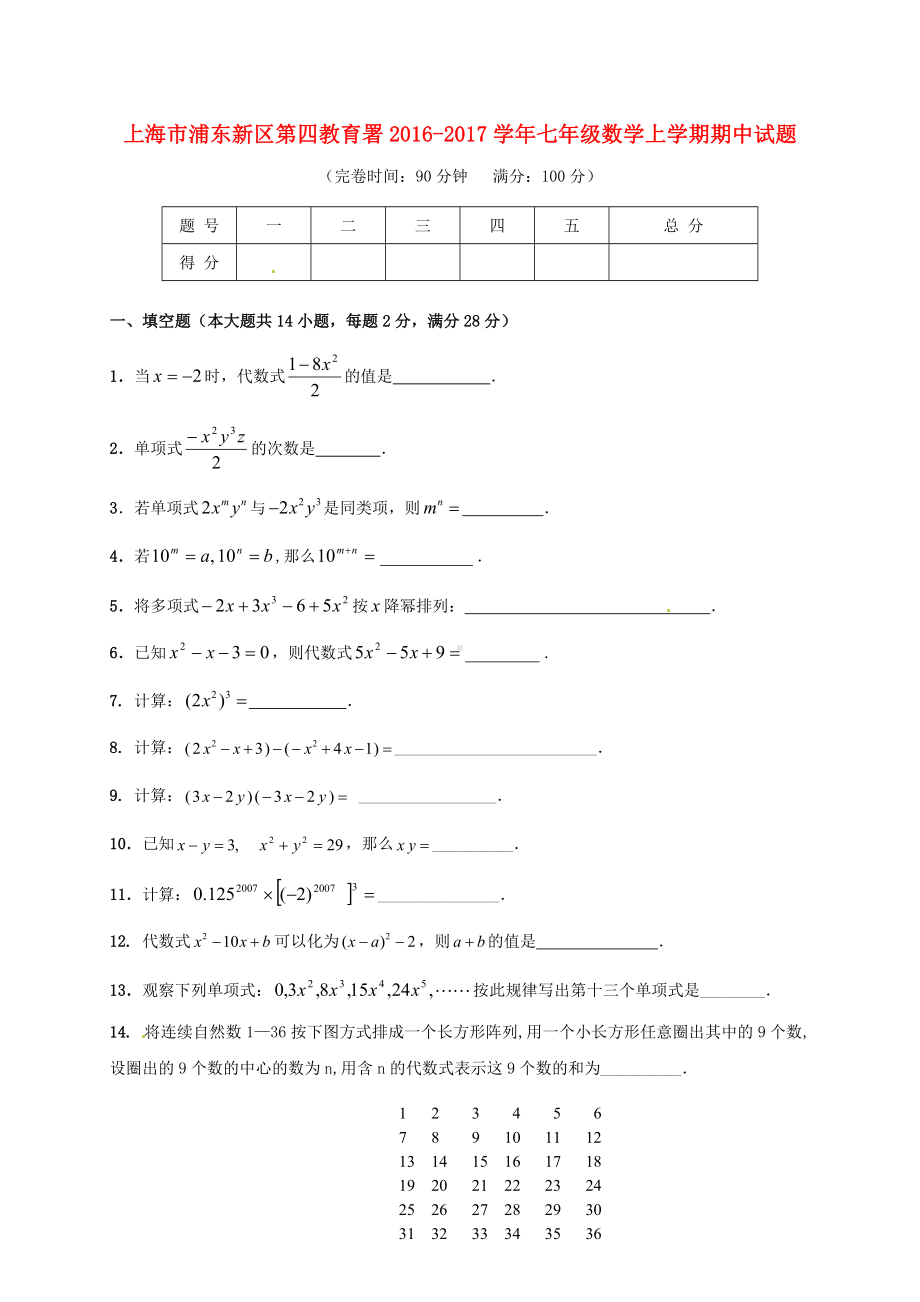 七年级数学上学期期中试题-沪科版五四制.doc_第1页