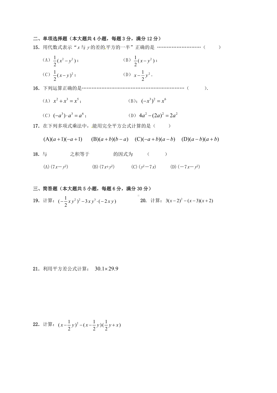 七年级数学上学期期中试题-沪科版五四制.doc_第2页