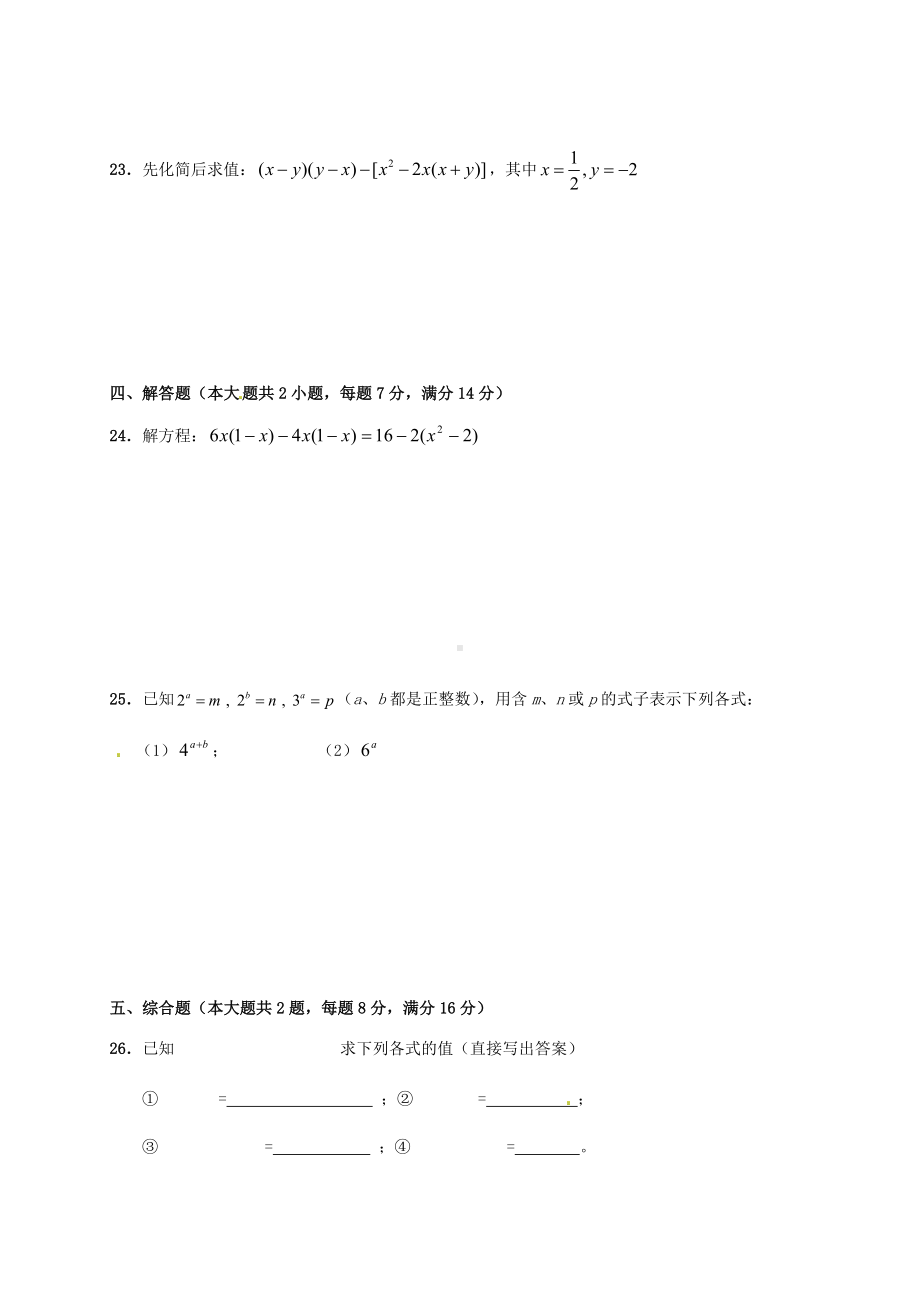 七年级数学上学期期中试题-沪科版五四制.doc_第3页