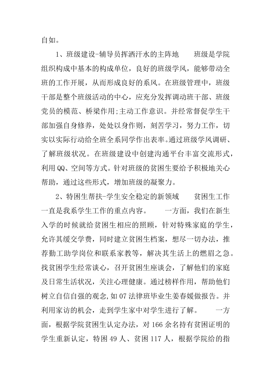 优秀辅导员述职报告.docx_第2页