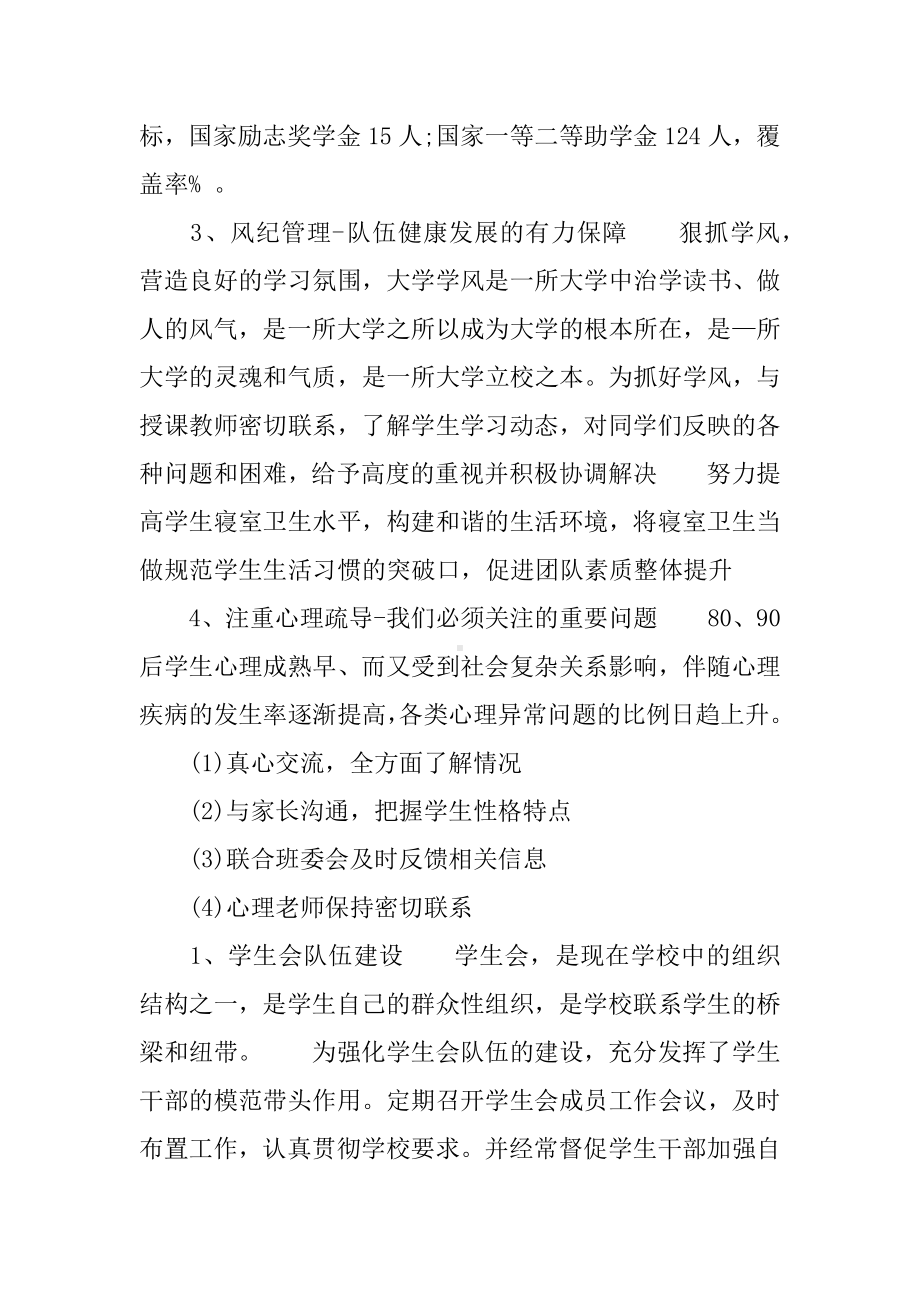 优秀辅导员述职报告.docx_第3页