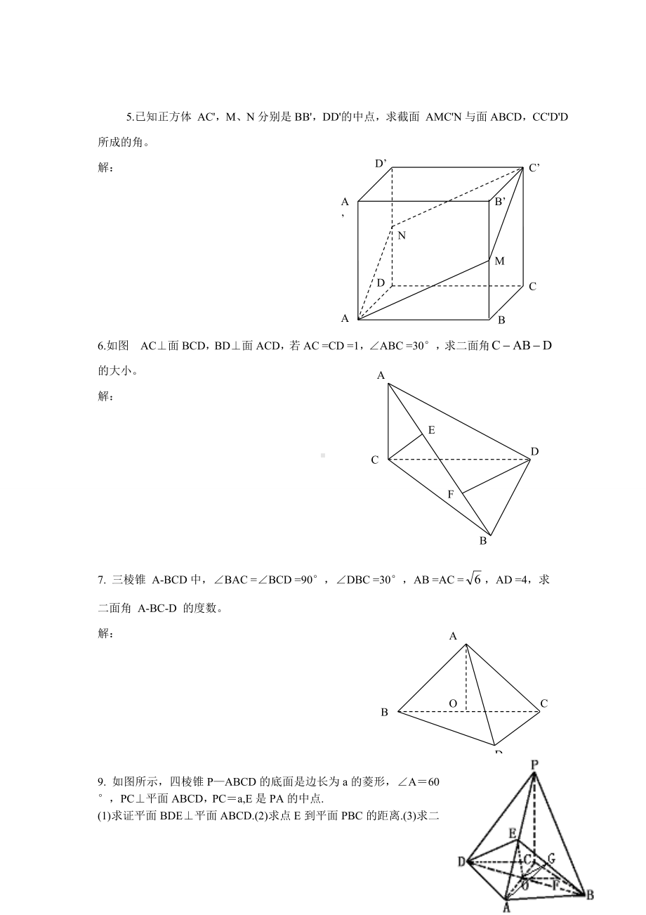 二面角习题与答案.doc_第2页