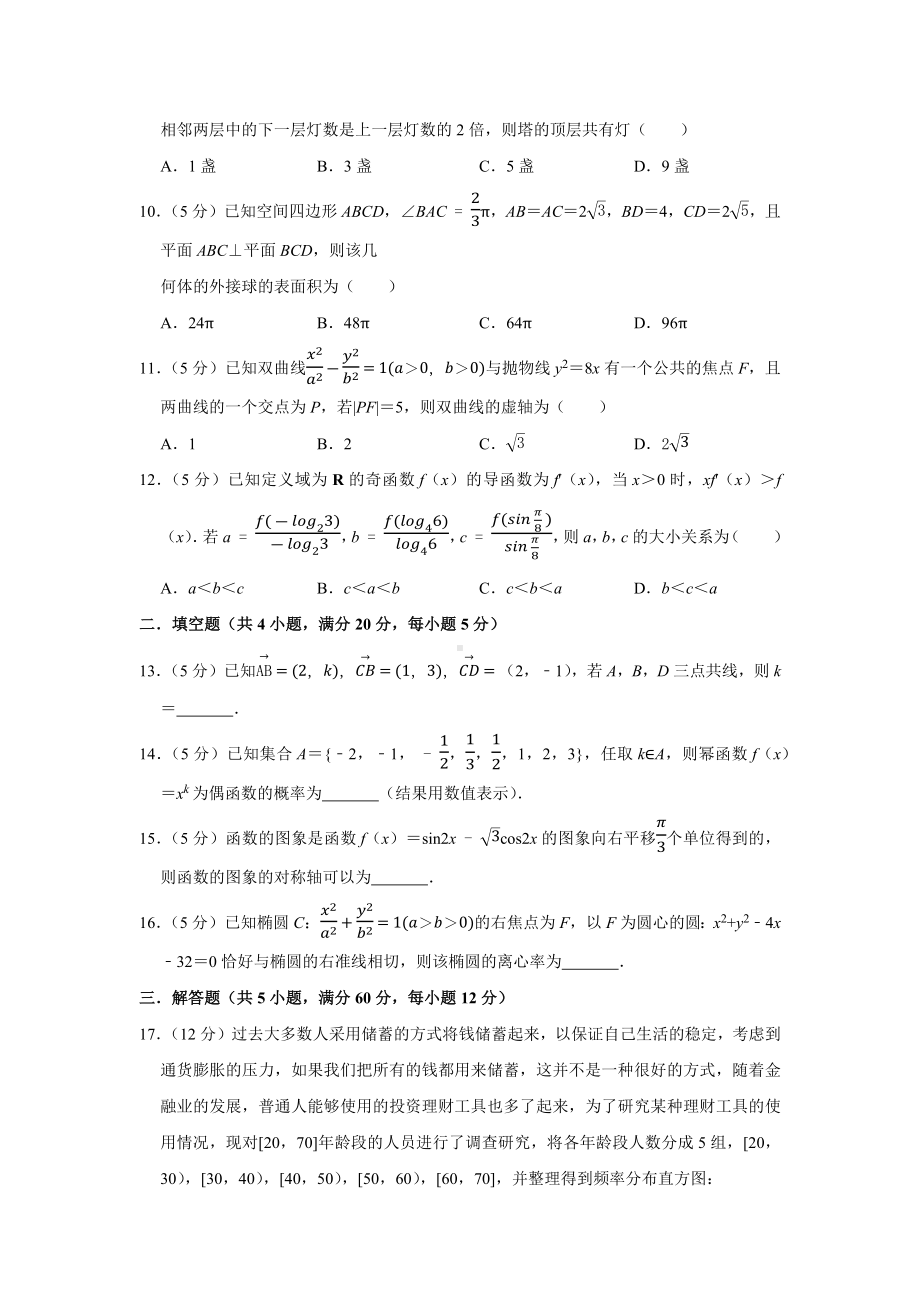 2020高考数学(文科)全国二卷高考模拟试卷.docx_第2页