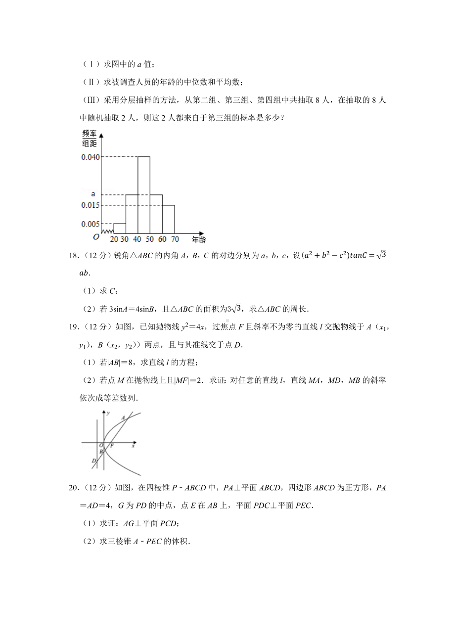 2020高考数学(文科)全国二卷高考模拟试卷.docx_第3页