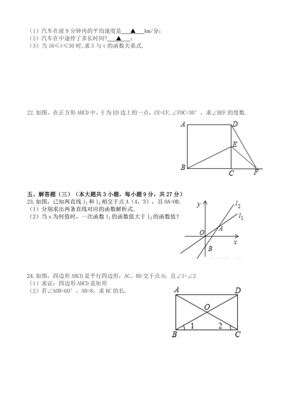 人教版八年级数学下册期末试题(有答案).doc_第3页