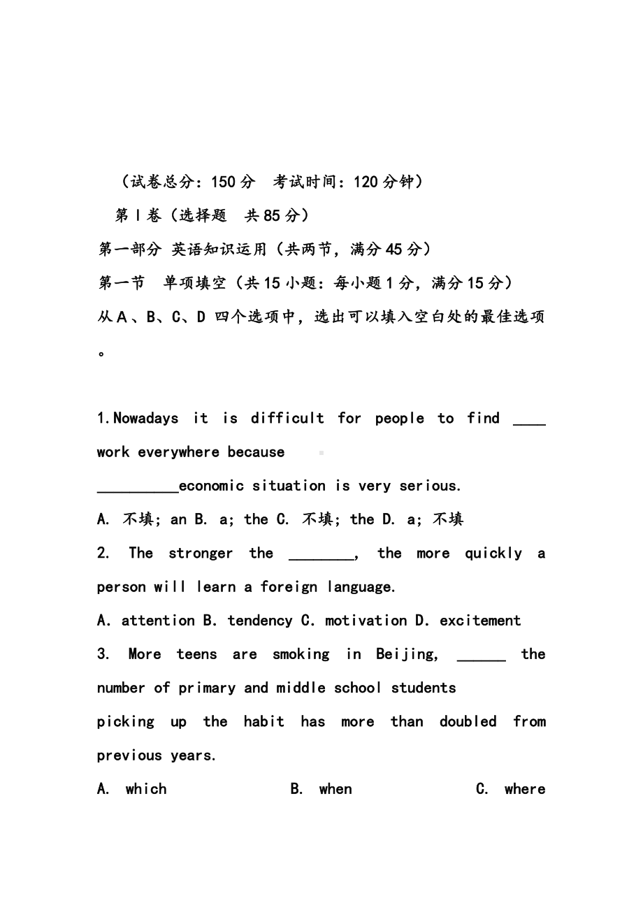 上海XX大学自主招生英语精彩试题.doc_第1页