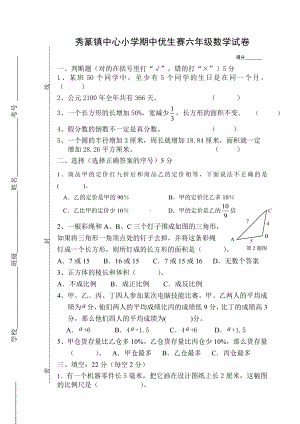 2020年六年级数学下册知识竞赛试卷新人教版.docx