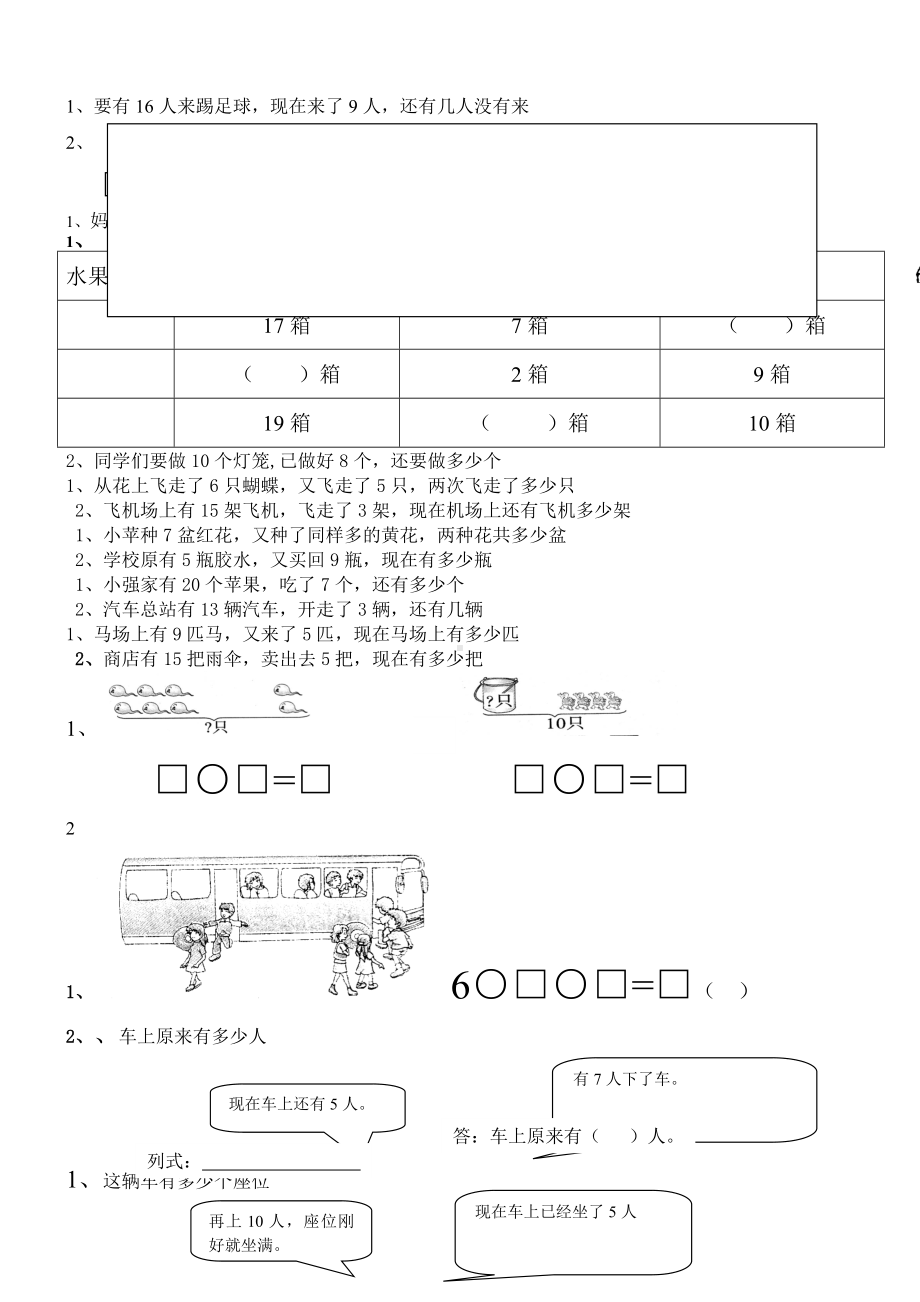 一年级解决问题练习题-.docx_第2页