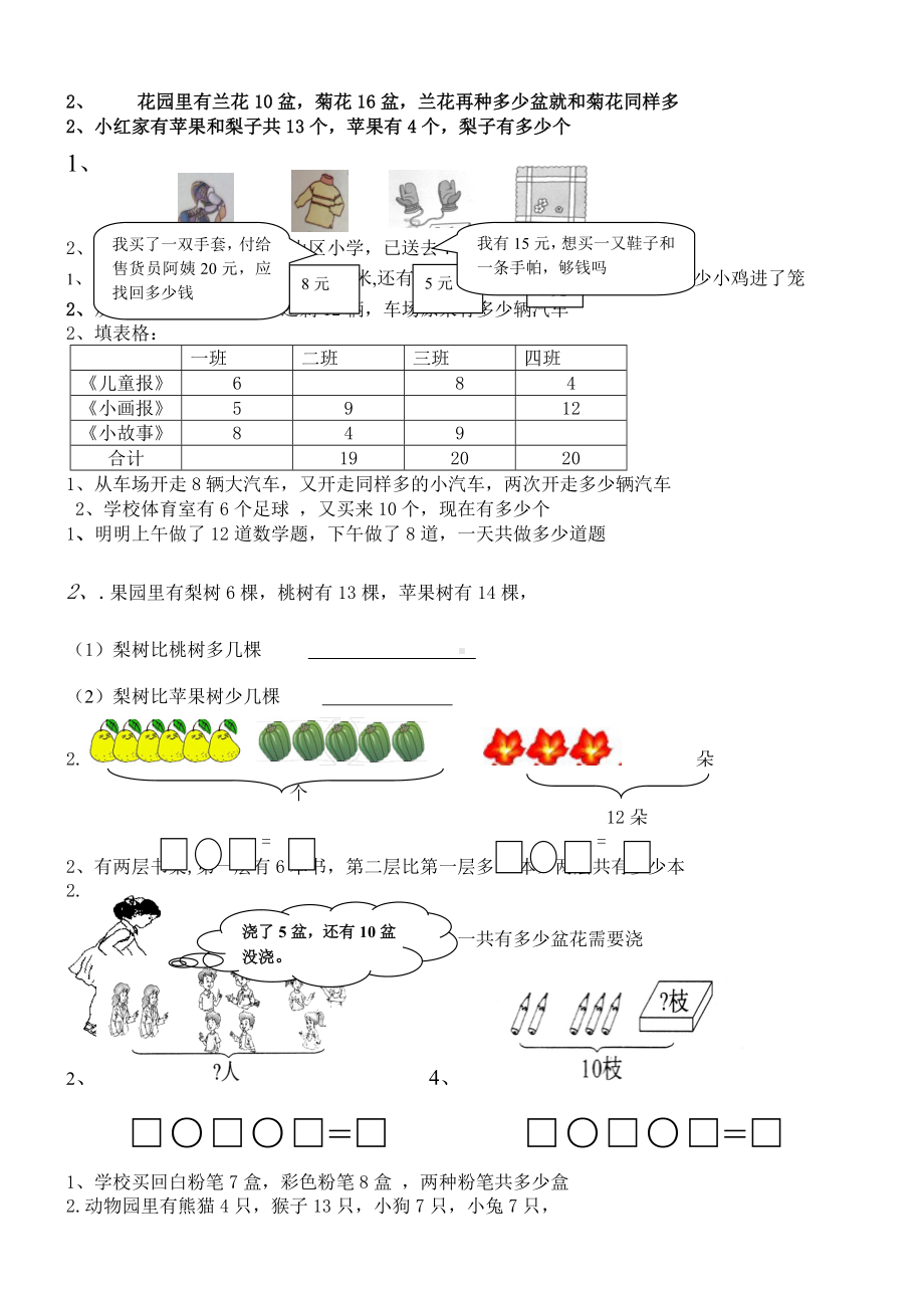 一年级解决问题练习题-.docx_第3页