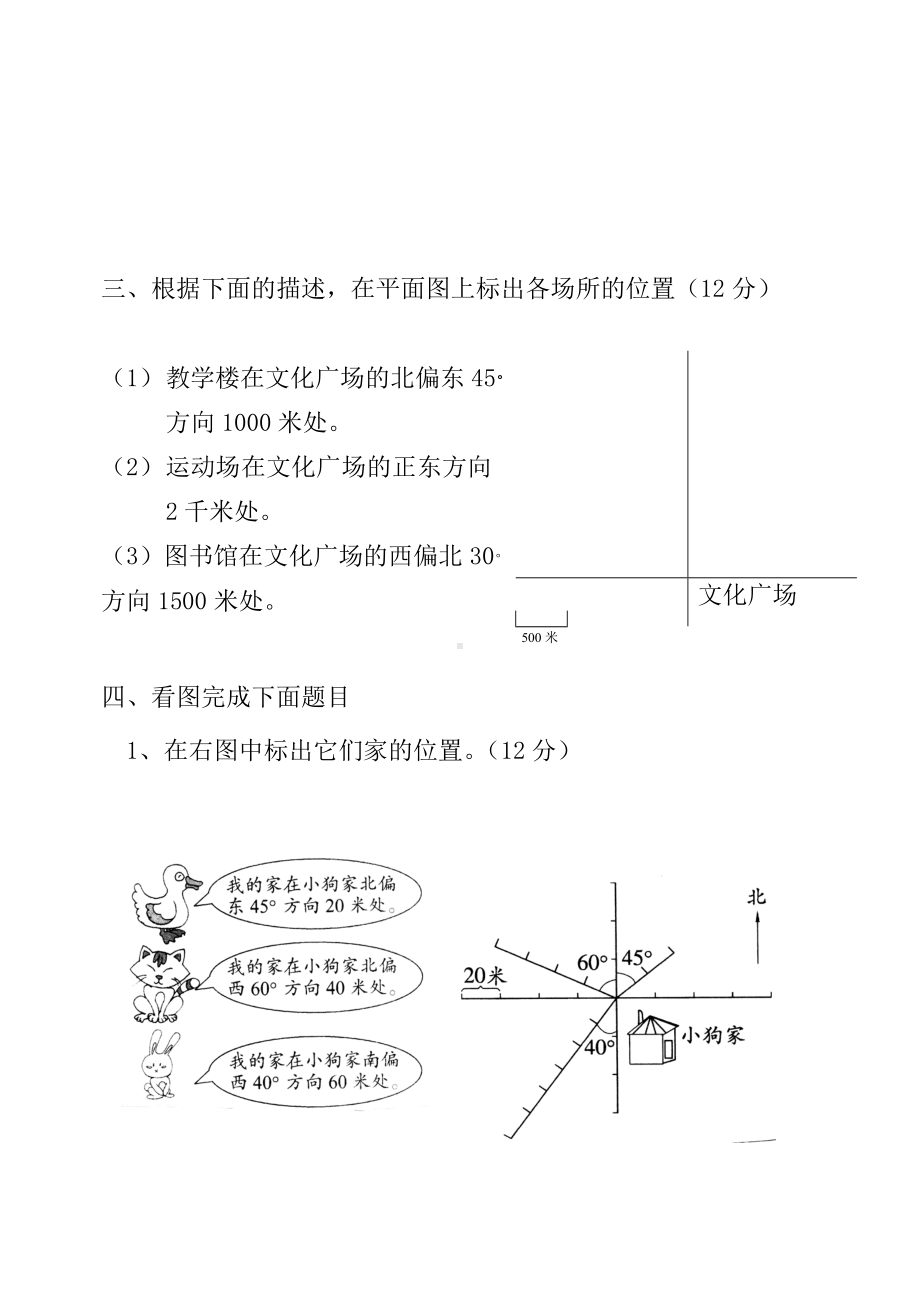 五四制青岛版五年级上册数学第一章走进军营方向与位置3单元过关测试题.doc_第2页