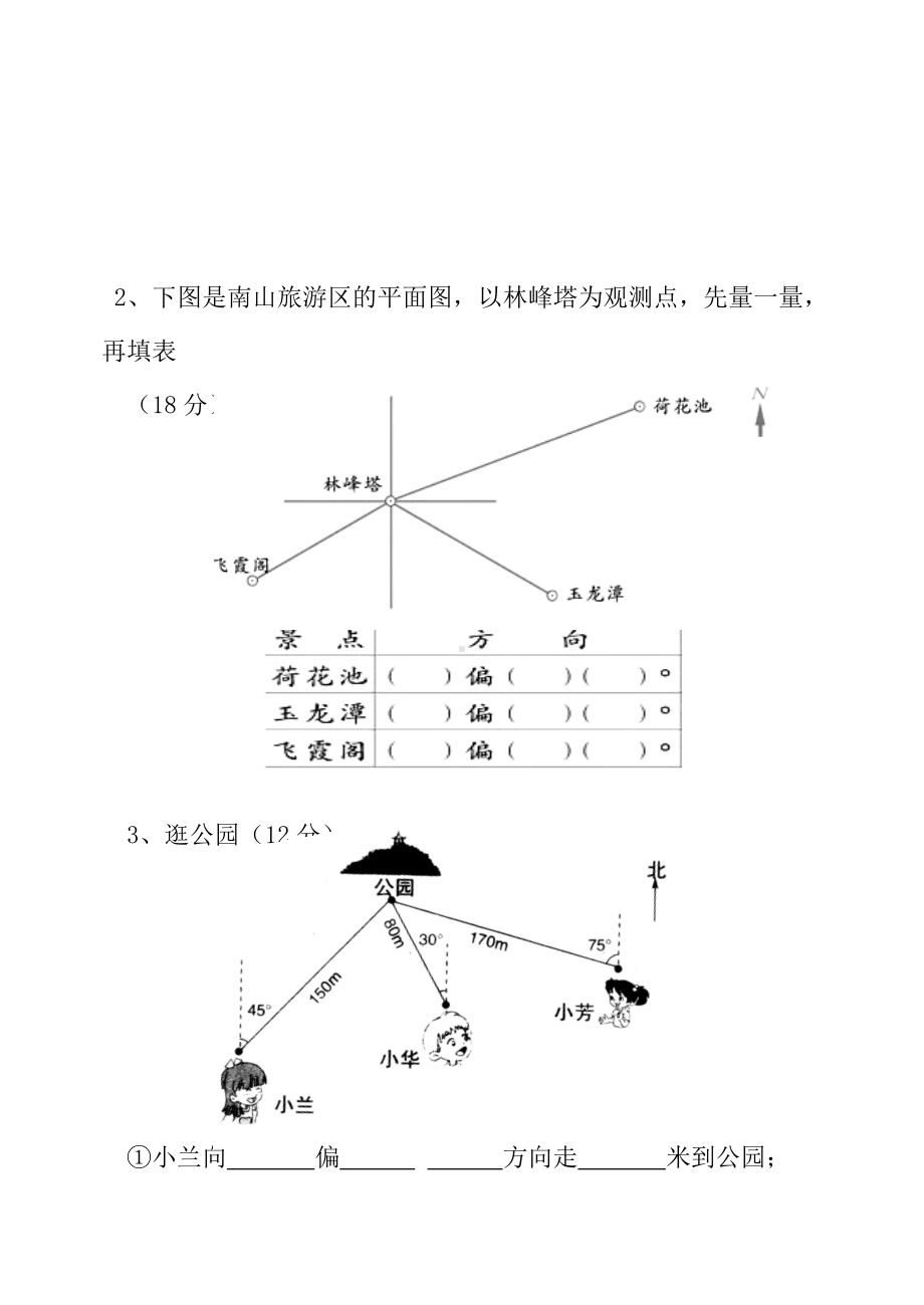 五四制青岛版五年级上册数学第一章走进军营方向与位置3单元过关测试题.doc_第3页