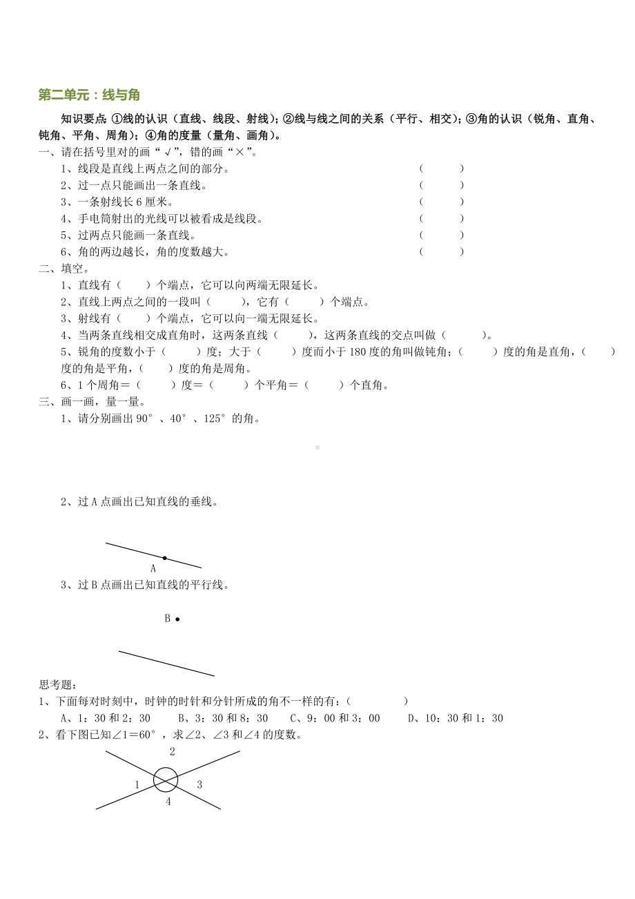 2020北师大版小学数学四年级上册综合复习题(分单元整理).doc_第2页