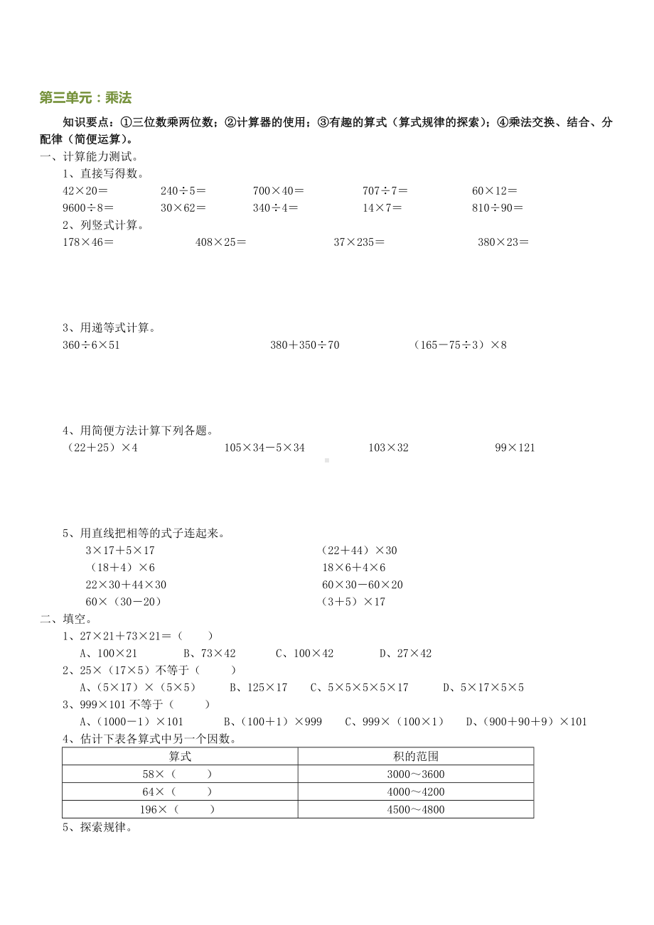 2020北师大版小学数学四年级上册综合复习题(分单元整理).doc_第3页