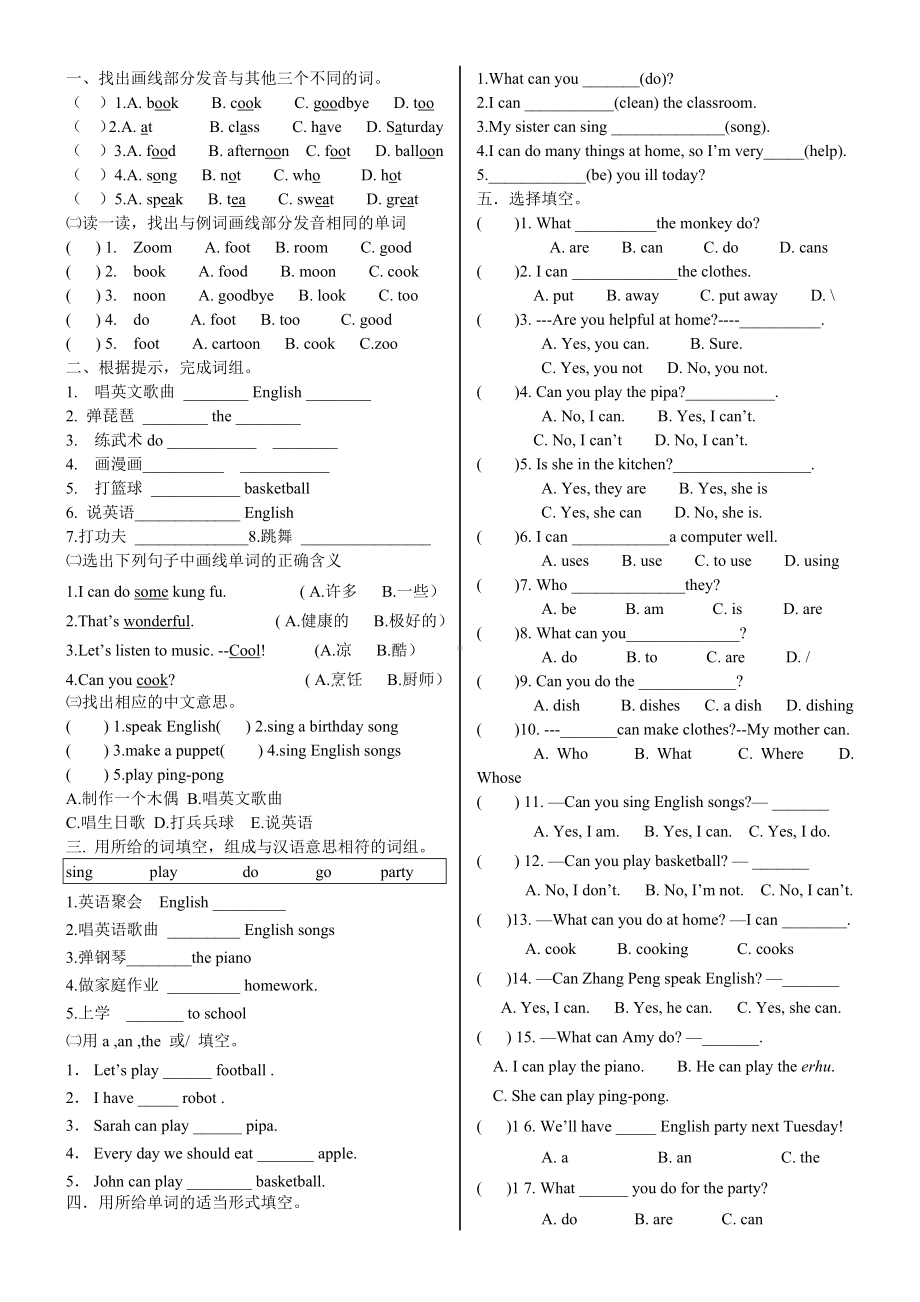 2020年秋季人教版PEP小学五年级英语上册第四单元测试题.docx_第1页