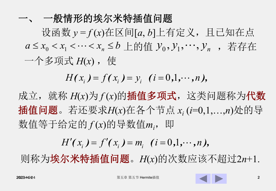 《线性代数》课件第五节 Hermite插值.ppt_第2页