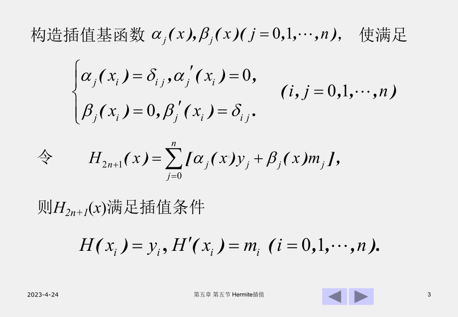 《线性代数》课件第五节 Hermite插值.ppt_第3页