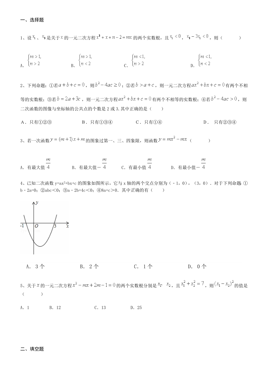 九年级数学-一元二次方程和二次函数综合测试题.doc_第1页