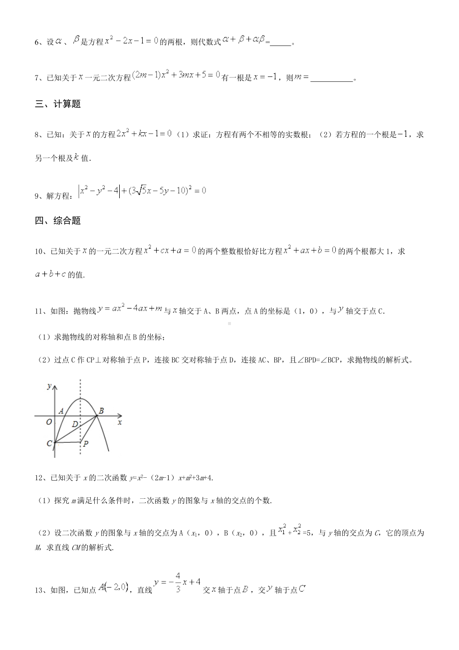 九年级数学-一元二次方程和二次函数综合测试题.doc_第2页