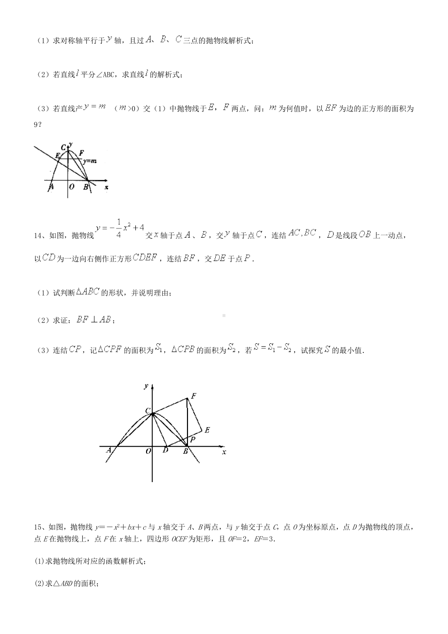 九年级数学-一元二次方程和二次函数综合测试题.doc_第3页