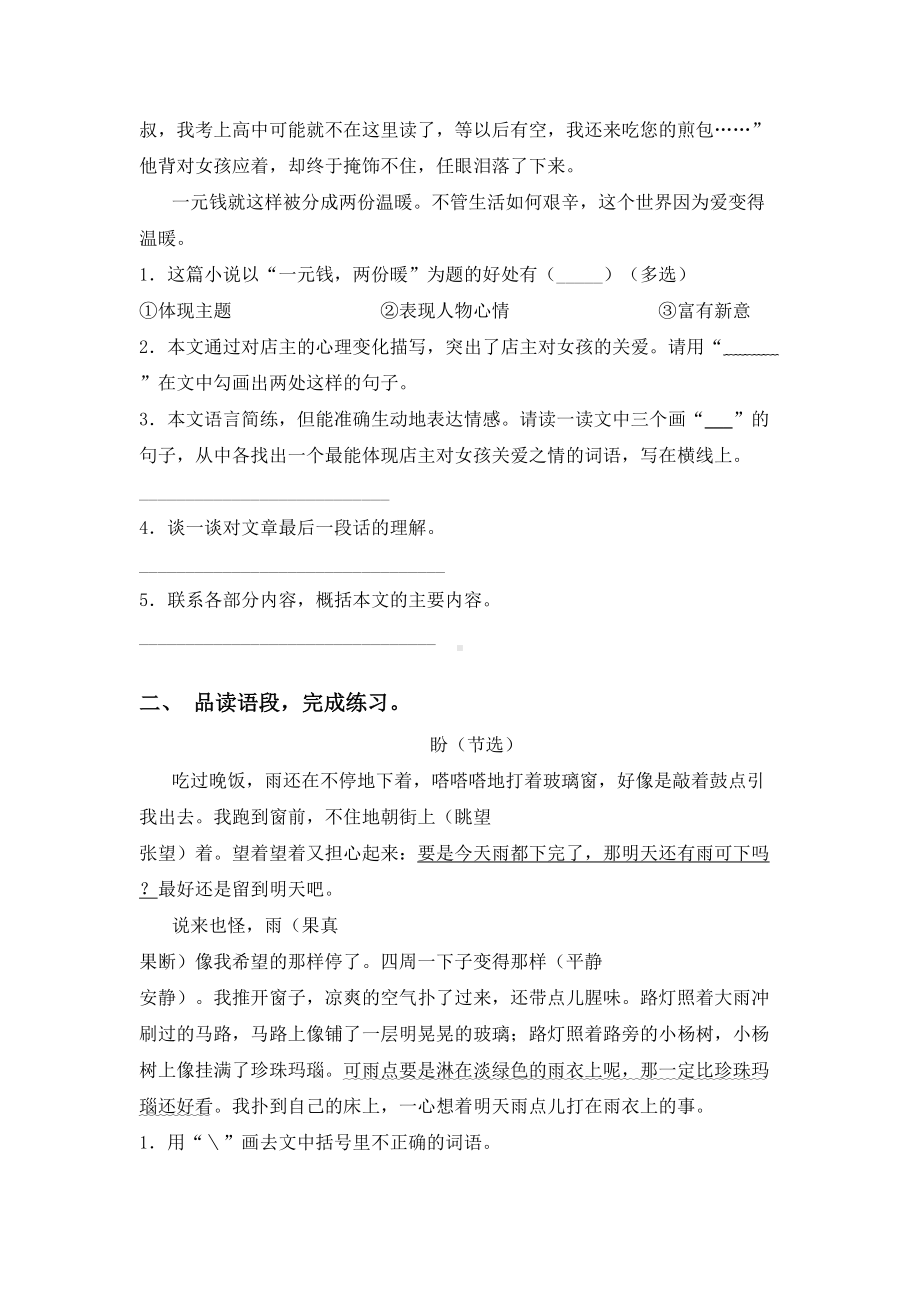 人教版六年级语文下册短文阅读及答案(完整版).doc_第2页