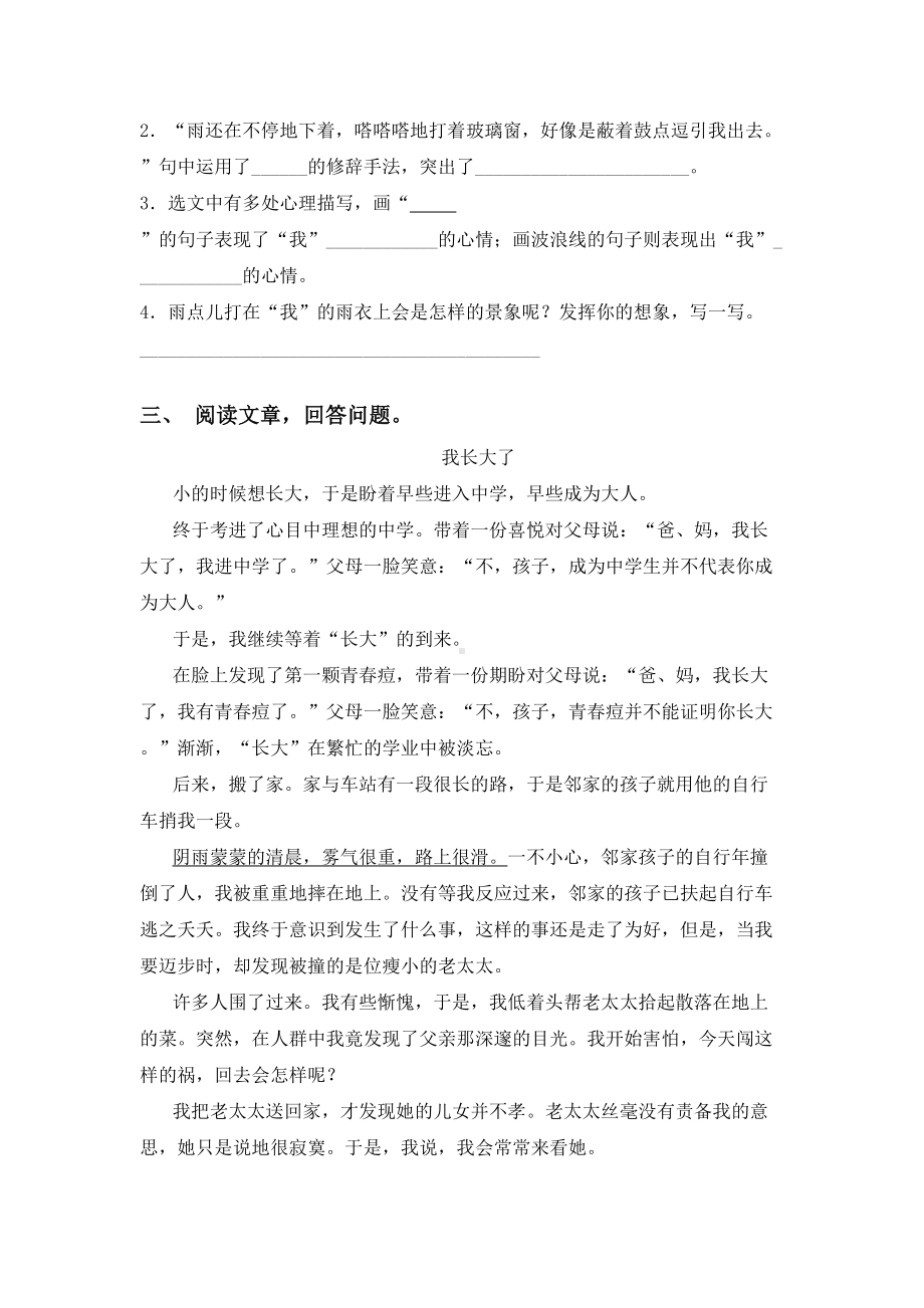 人教版六年级语文下册短文阅读及答案(完整版).doc_第3页