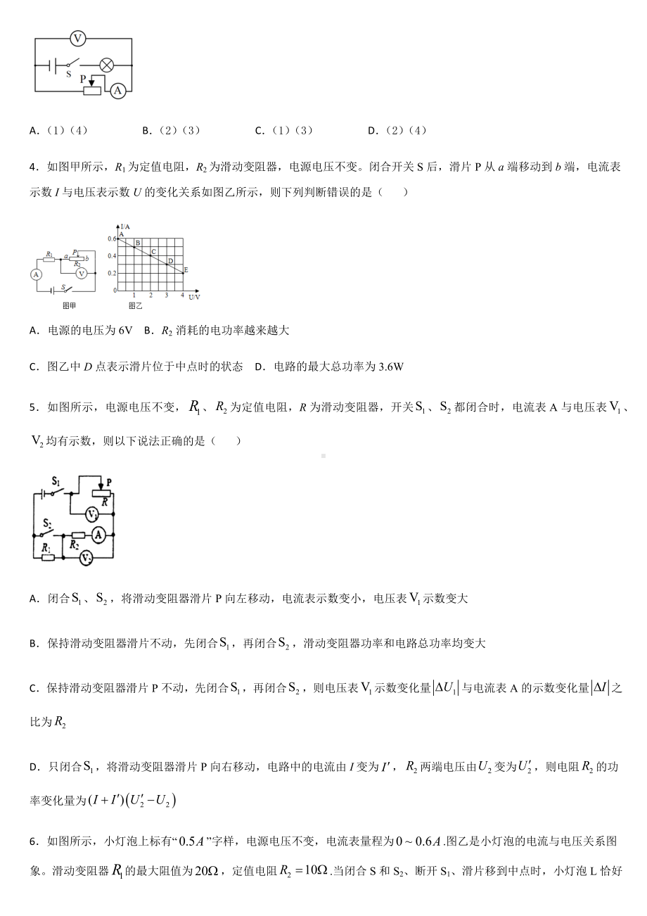 人教版九年级物理-期末复习综合练习题(有答案).docx_第2页