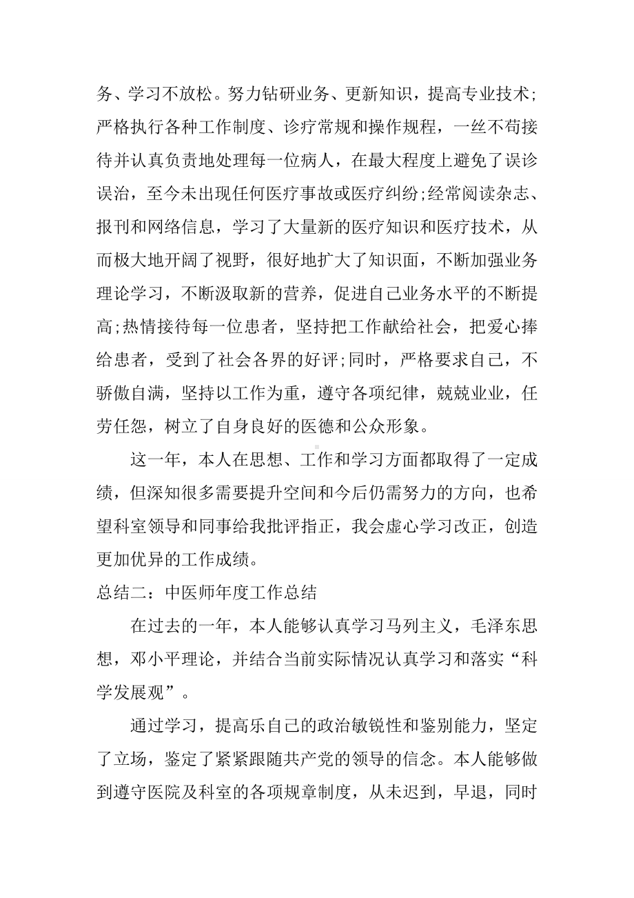 中医师年度工作总结.docx_第2页