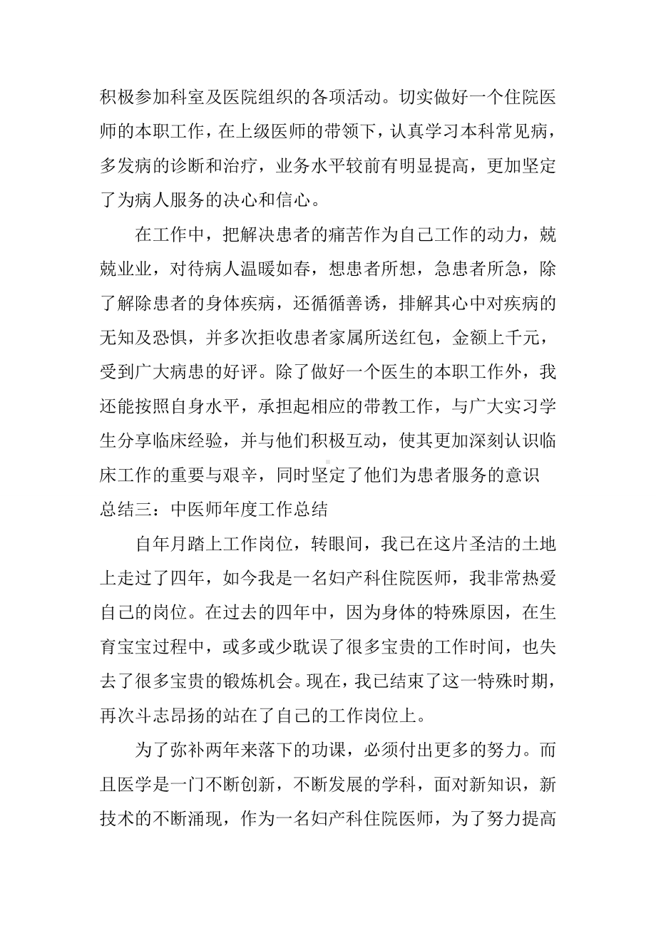 中医师年度工作总结.docx_第3页