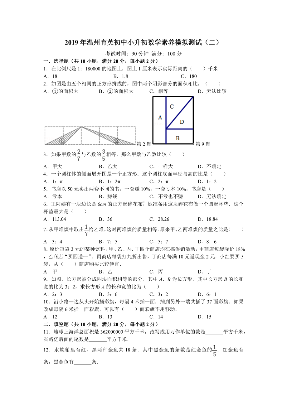 2019年温州市XX初中小升初数学素养模拟测试(二)试题答案及解析.doc_第1页