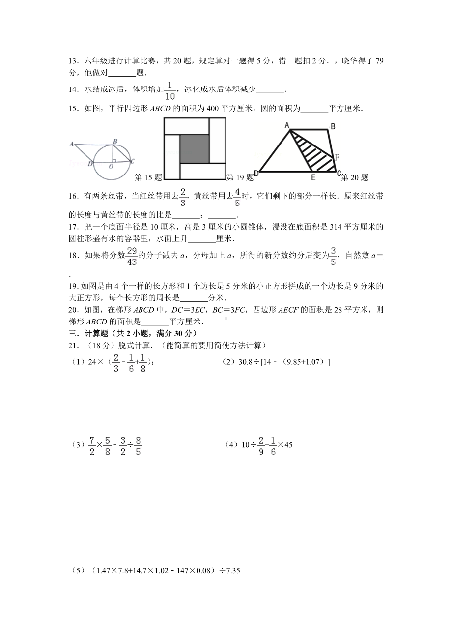 2019年温州市XX初中小升初数学素养模拟测试(二)试题答案及解析.doc_第2页