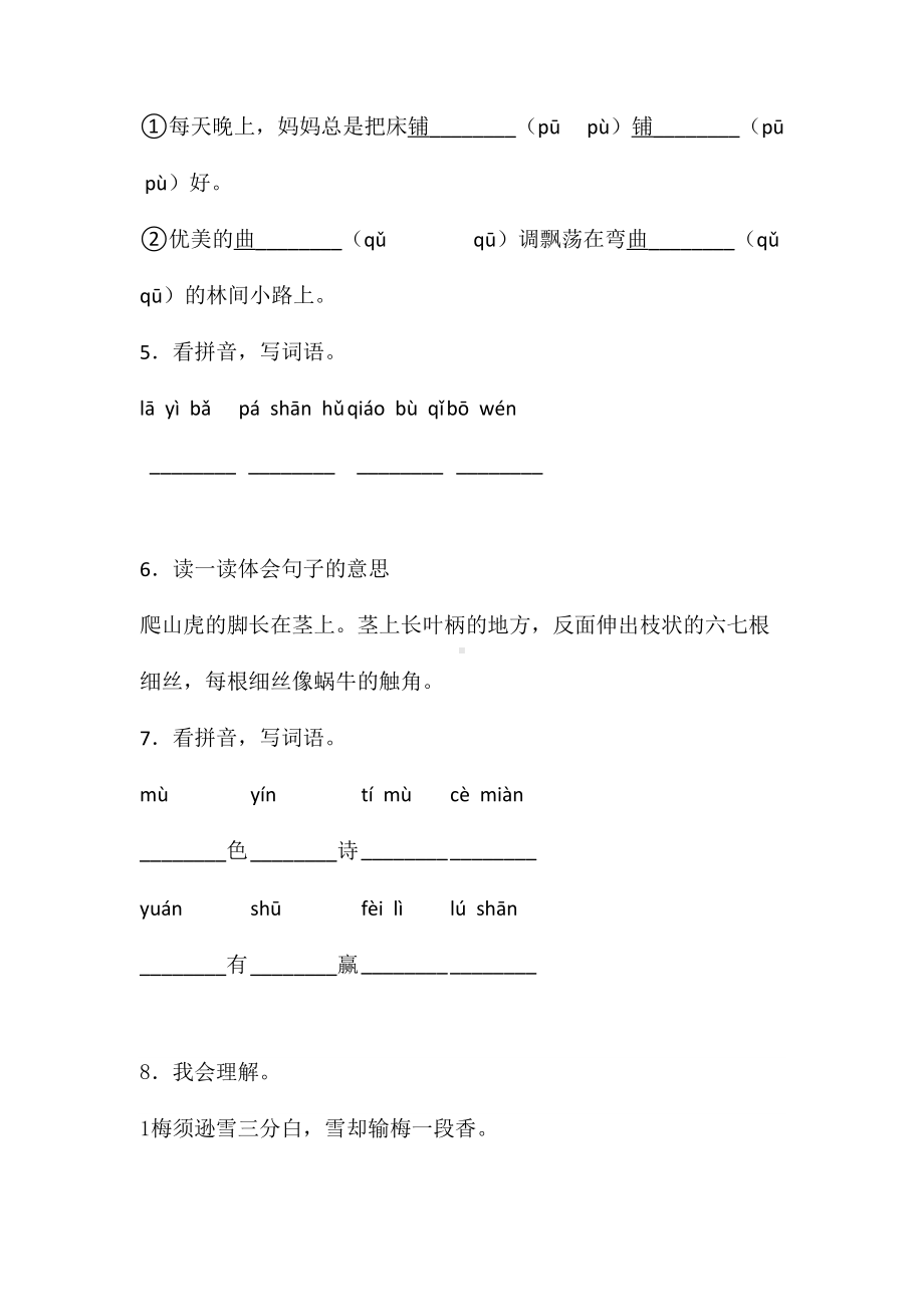 （部编版）四年级上册语文第三单元测试题(含答案).doc_第2页