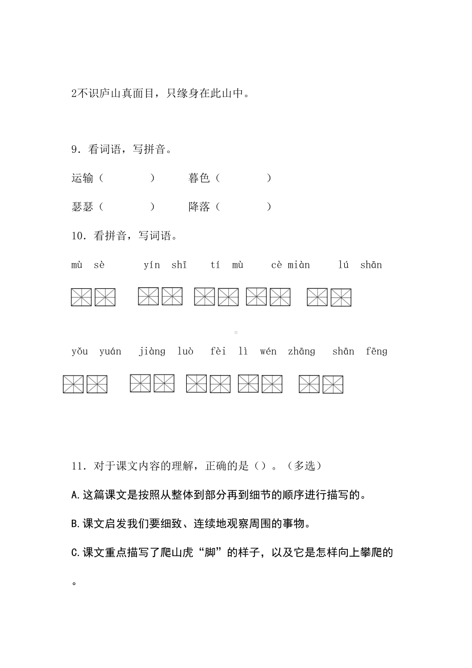 （部编版）四年级上册语文第三单元测试题(含答案).doc_第3页