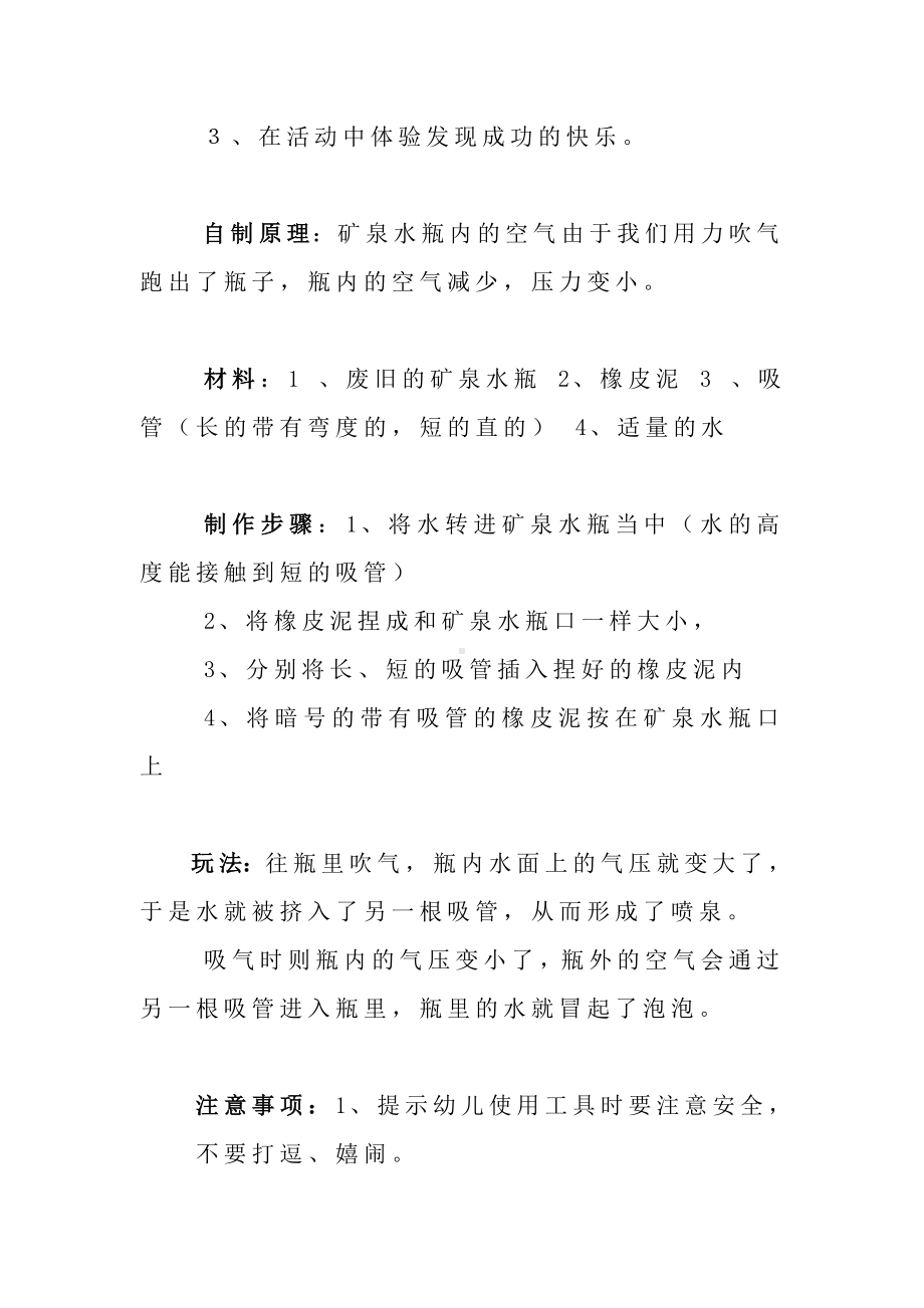 喷泉李娇娇山西省长治市长子县机关幼儿园.doc_第2页