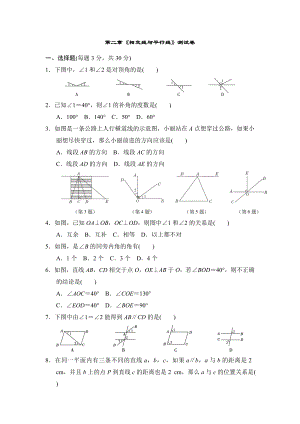 2020年北师大版七年级数学下册第二章《相交线与平行线》测试题(含答案).doc