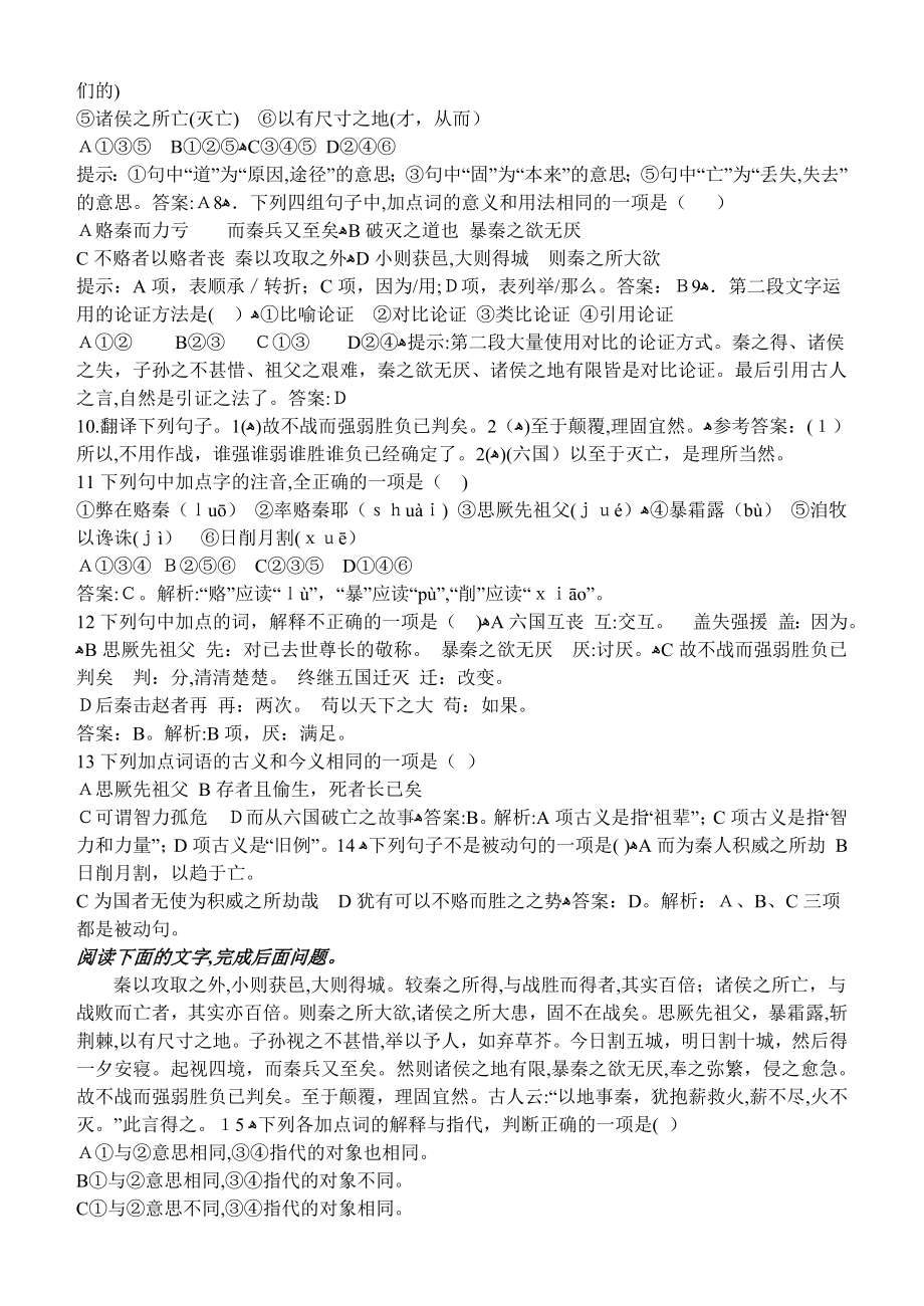 《六国论》同步练习题及答案.doc_第2页