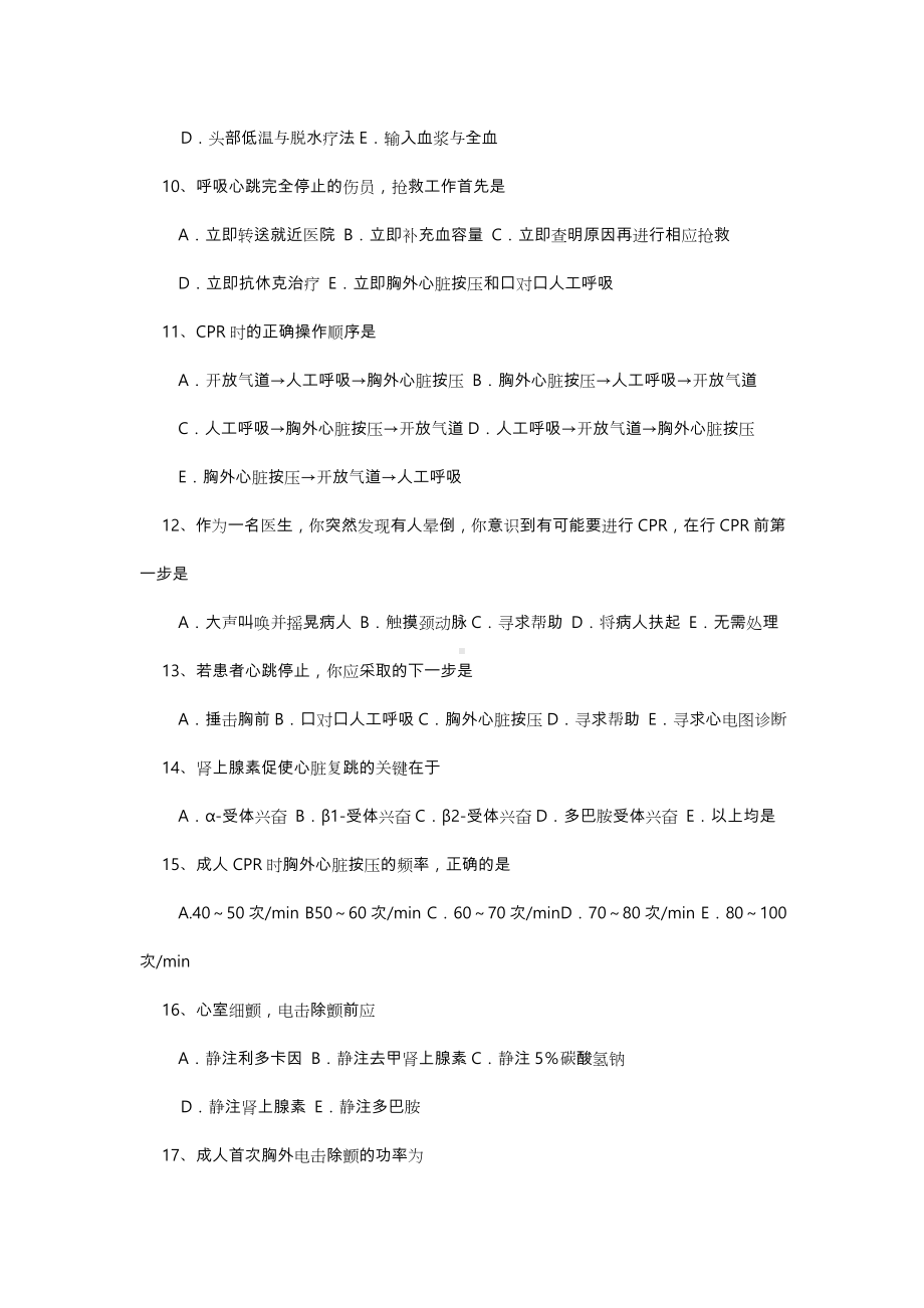 ICU新进护士考核试题（附答案）.doc_第2页