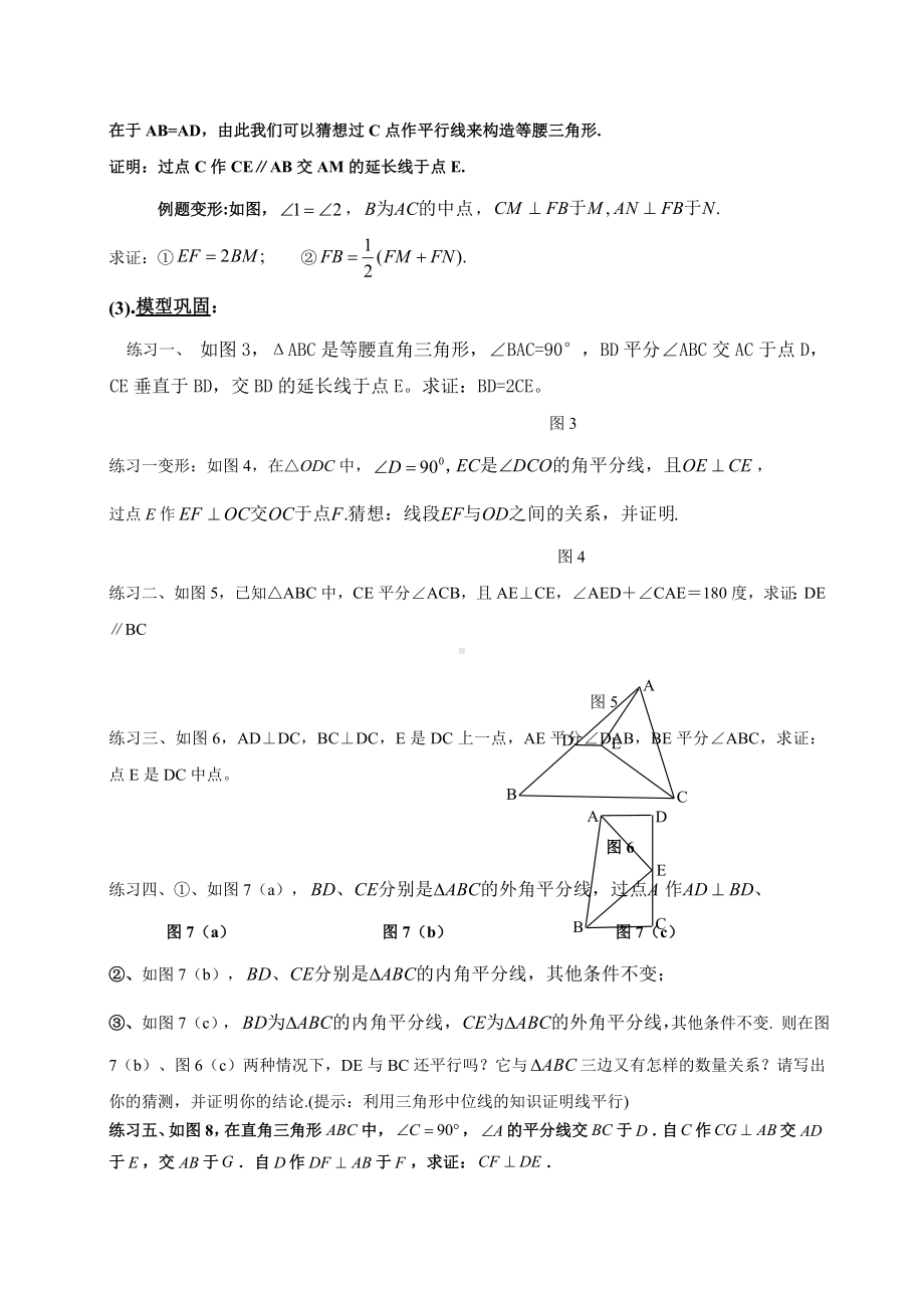 中考数学专题复习-全等三角形的相关模型总结(无答案).doc_第3页