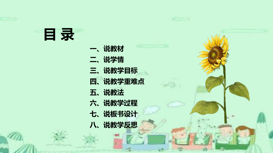 2.5《风儿轻轻吹》第一课时 说课ppt课件（共34张PPT）-（部）统编版一年级下册《道德与法治》.pptx_第3页