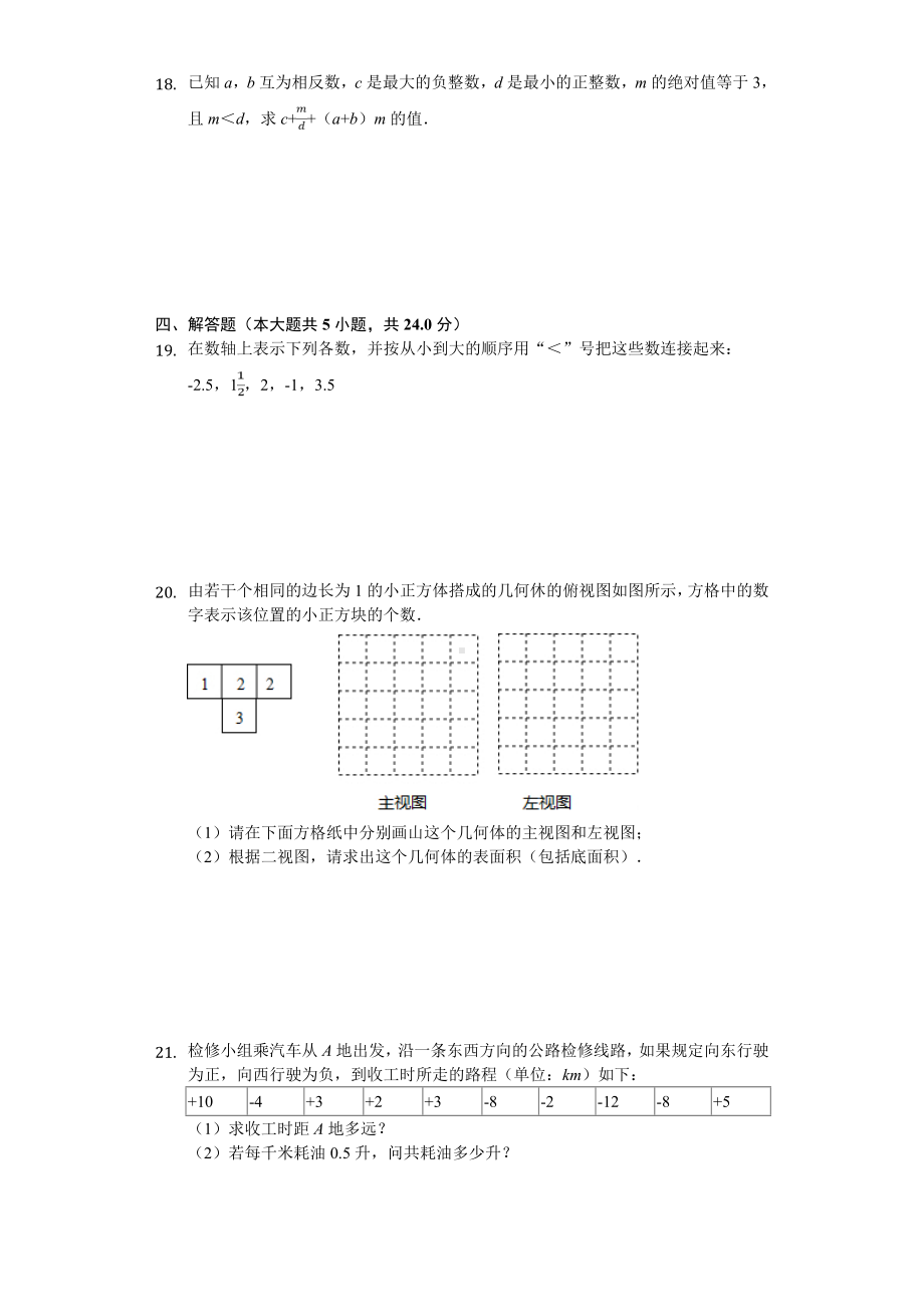 2020年广东省深圳市宝安区七年级(上)期中数学试卷.doc_第3页