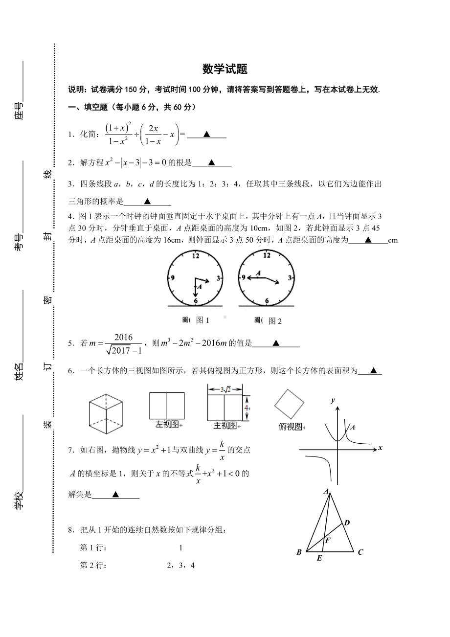 2019年河南重点高中自主招生数学试卷.doc_第1页